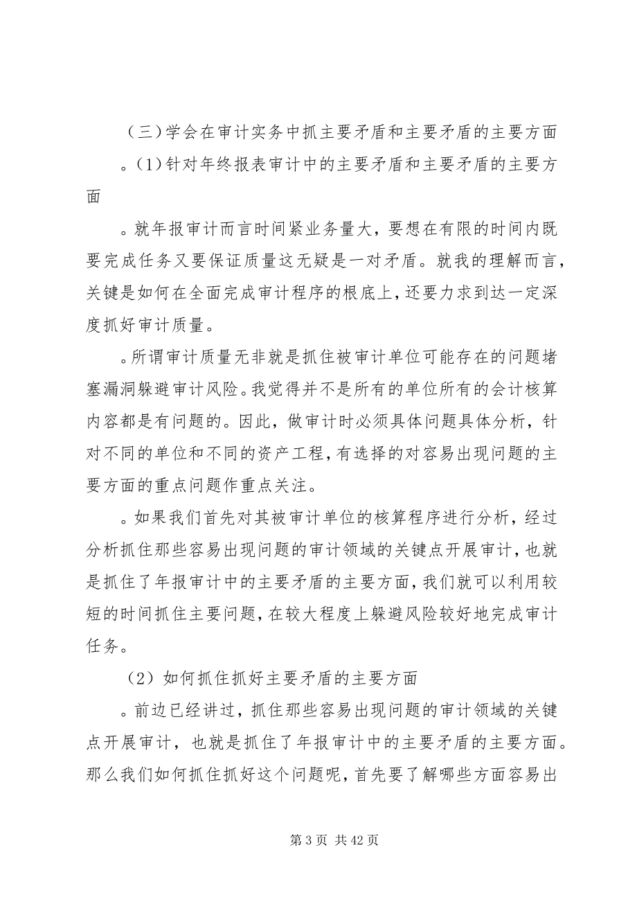 2023年审计学学习心得体会.docx_第3页