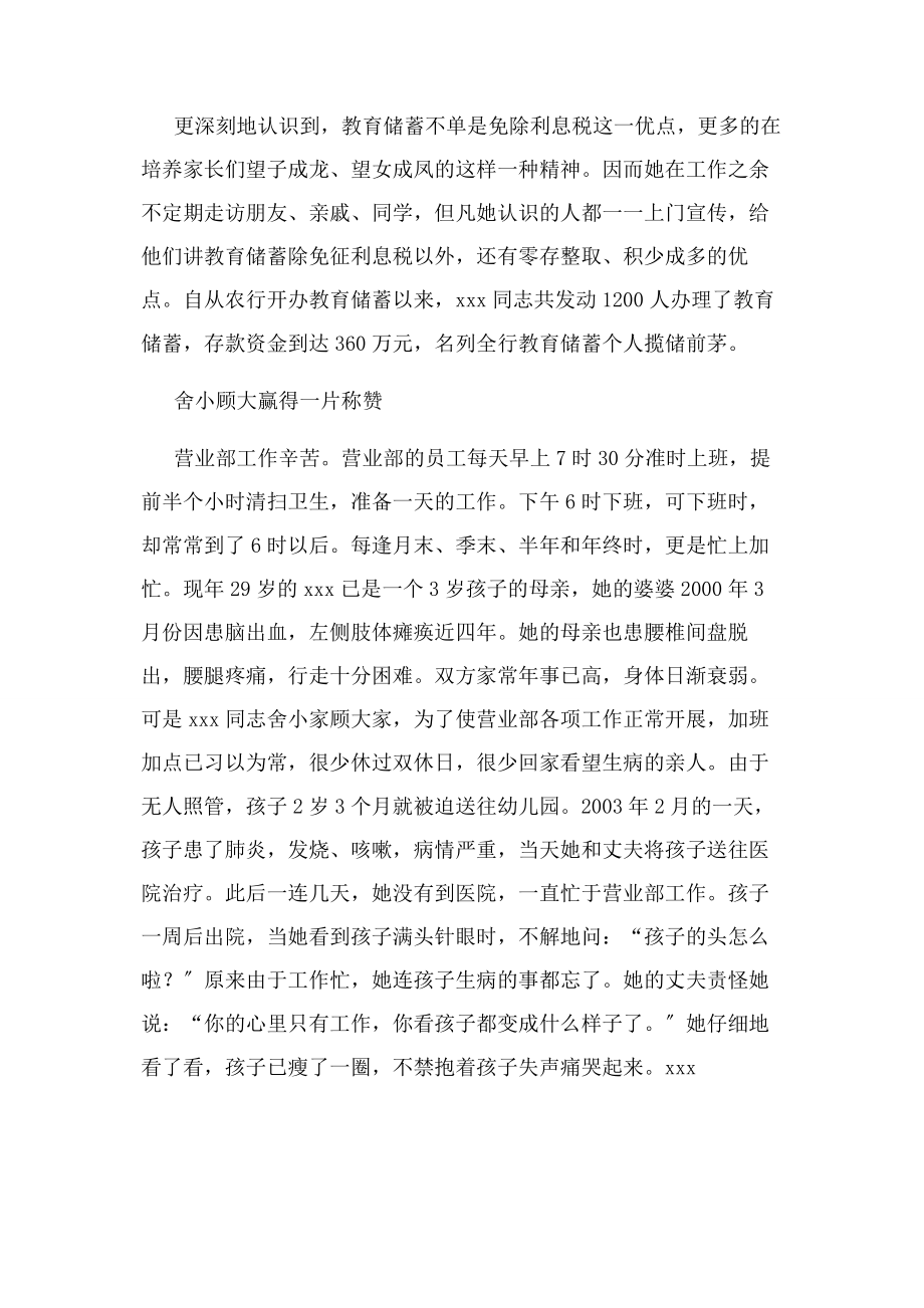 2023年银行揽储先进个人事迹材料.docx_第2页