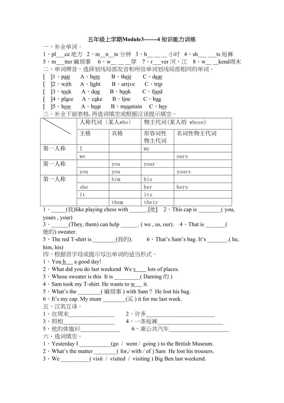 2023年外研版五年级英语上册M34测试题.docx_第1页