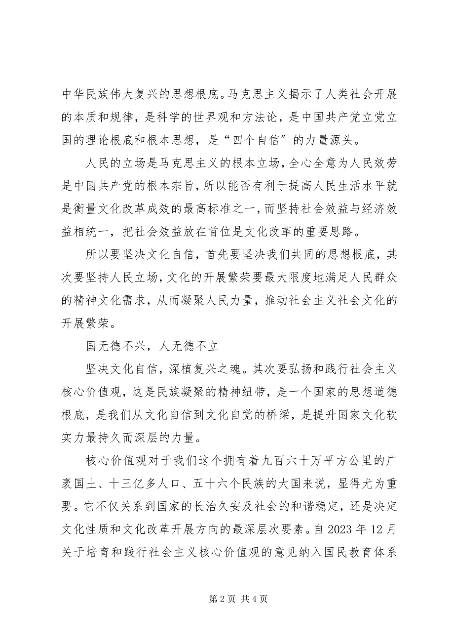 2023年将改革进行到底之延续中华文脉观后感.docx_第2页