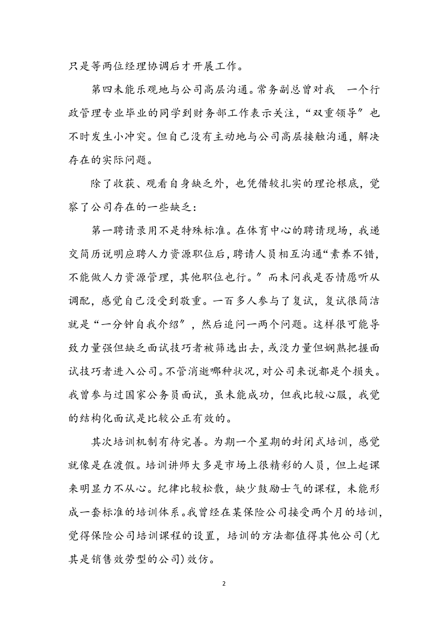 2023年公司财务采购实习个人总结.docx_第2页