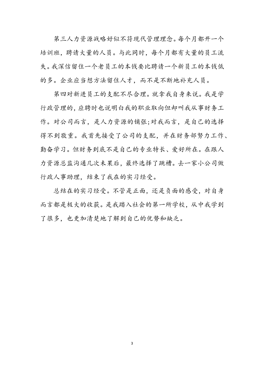 2023年公司财务采购实习个人总结.docx_第3页