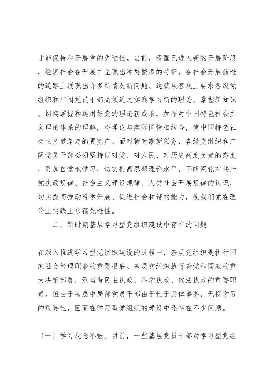 2023年新时期加强基层学习型党组织建设的思考.doc_第2页