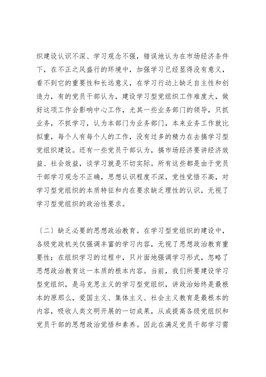 2023年新时期加强基层学习型党组织建设的思考.doc_第3页