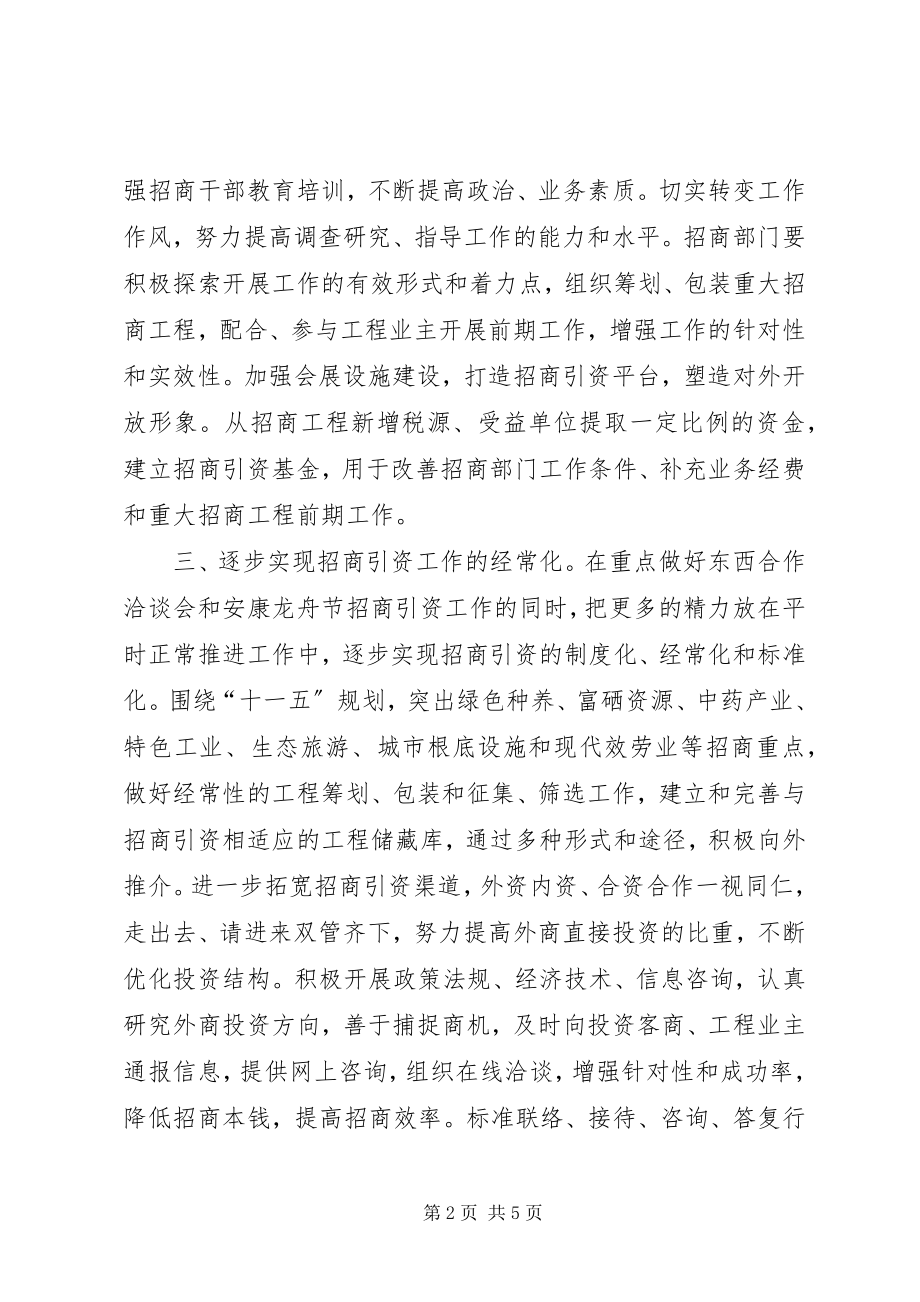 2023年招商工作月度计划表.docx_第2页