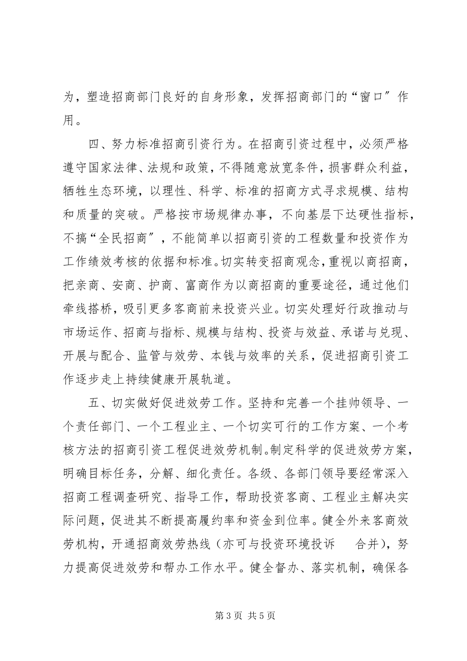 2023年招商工作月度计划表.docx_第3页