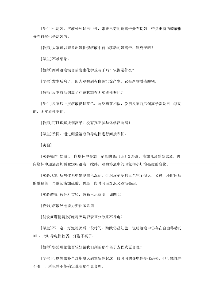 2023年基于证据的概念构建.docx_第2页