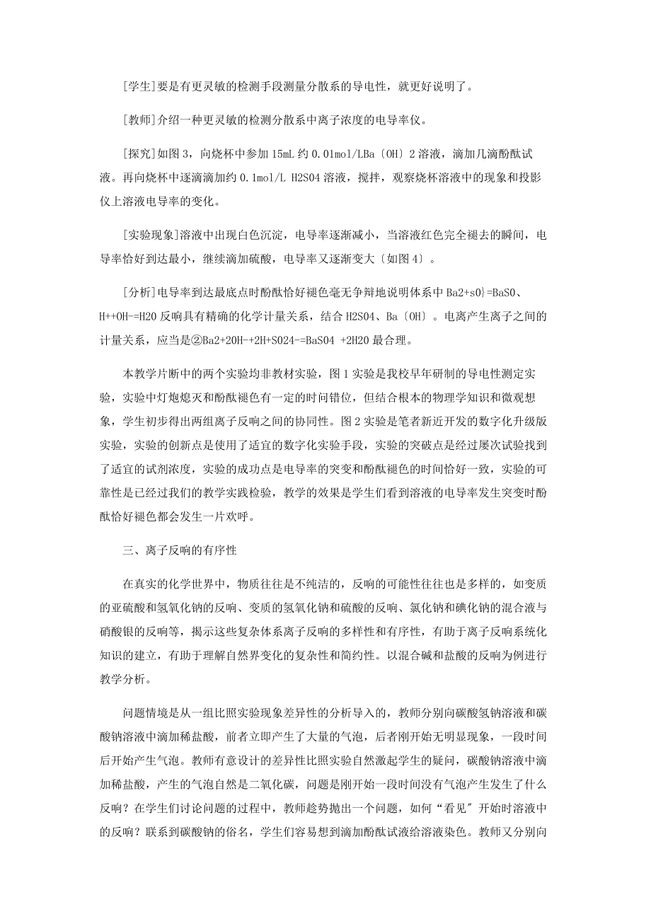 2023年基于证据的概念构建.docx_第3页