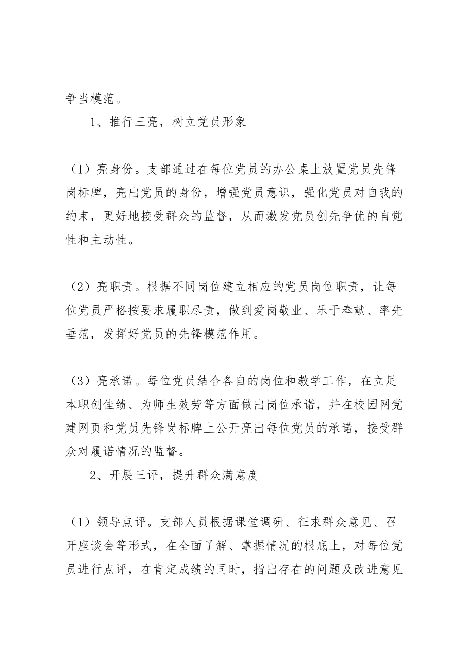 2023年庄华中学党支部三亮三评当模范主题实践活动方案.doc_第2页