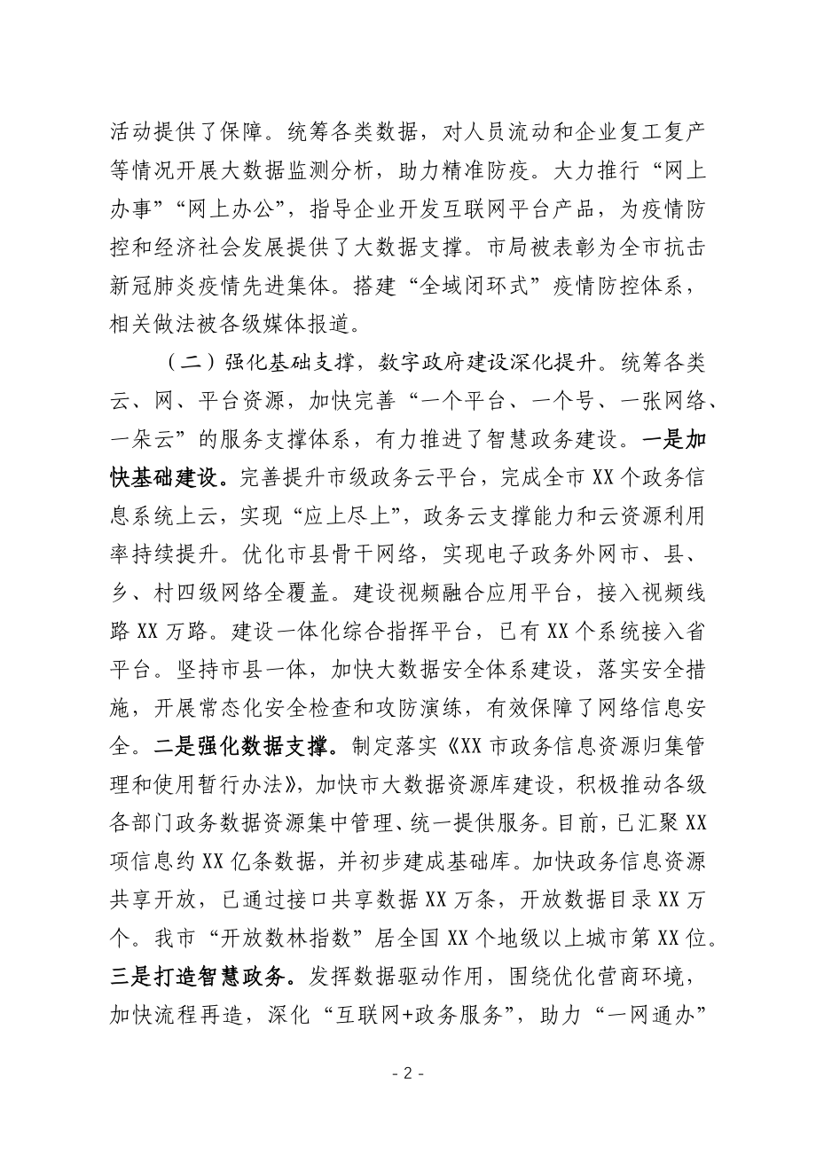 在全市大数据工作会议上的讲话.docx_第2页