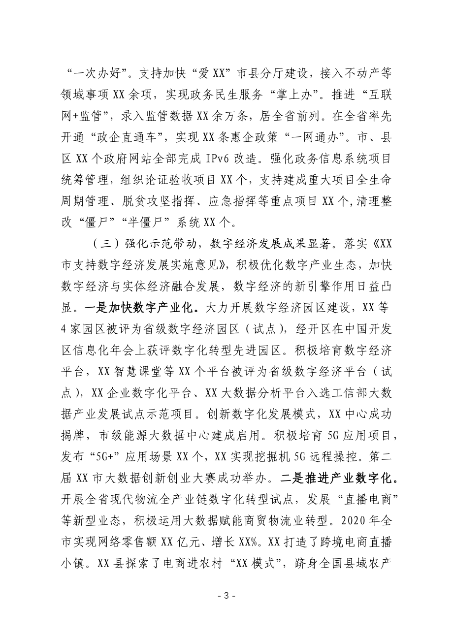 在全市大数据工作会议上的讲话.docx_第3页