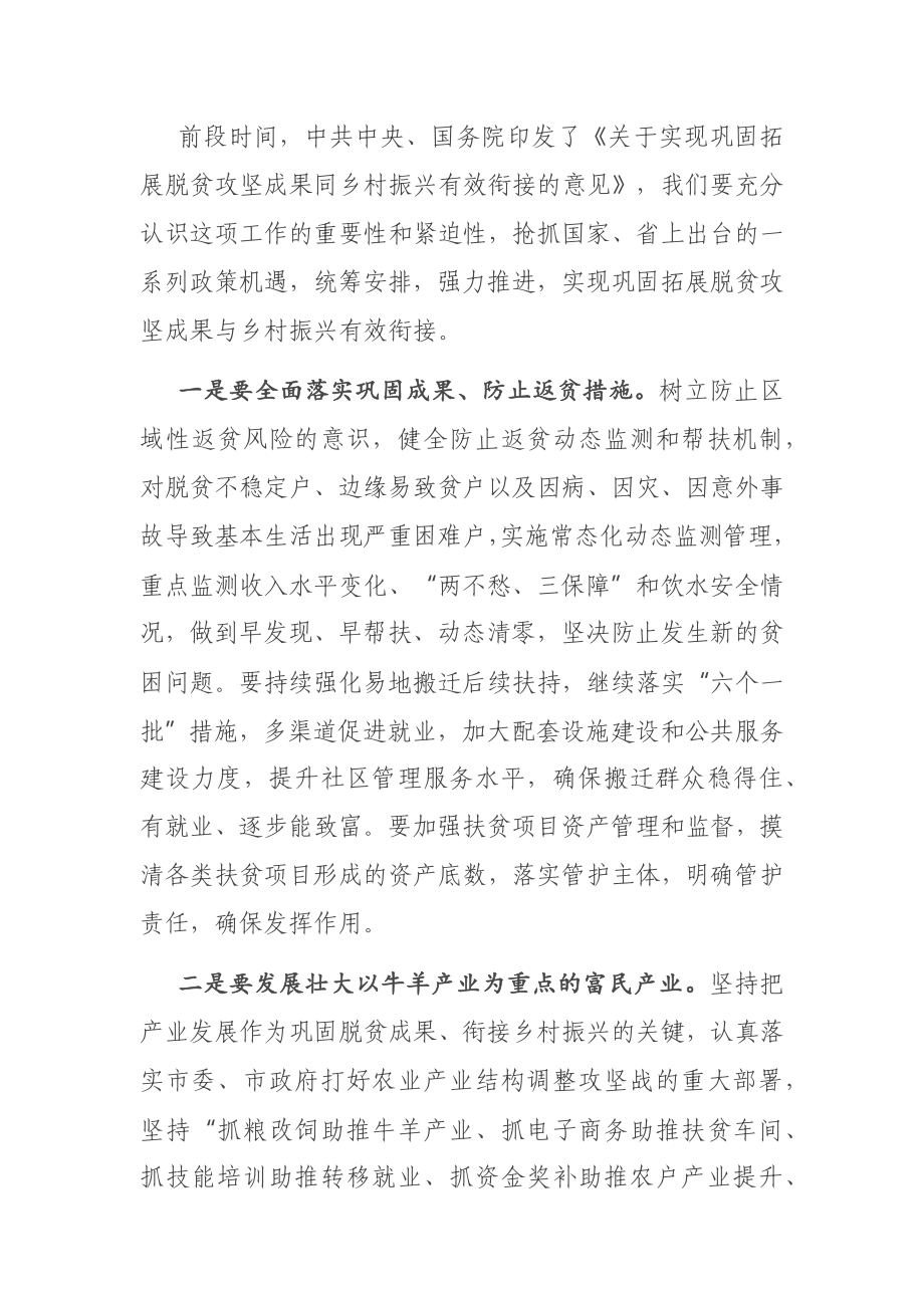 在全县正职领导干部座谈会上的讲话.docx_第2页