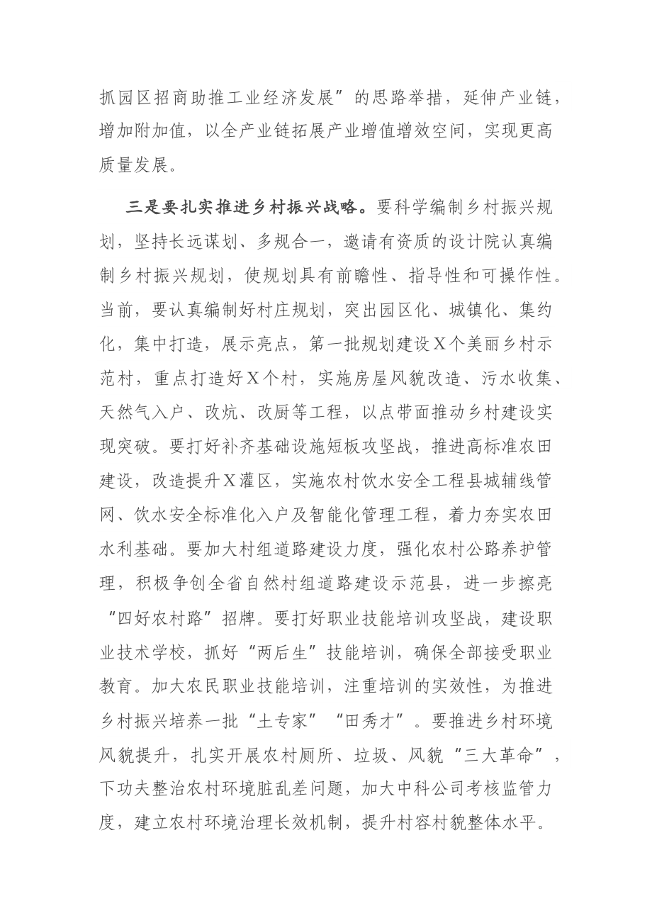 在全县正职领导干部座谈会上的讲话.docx_第3页