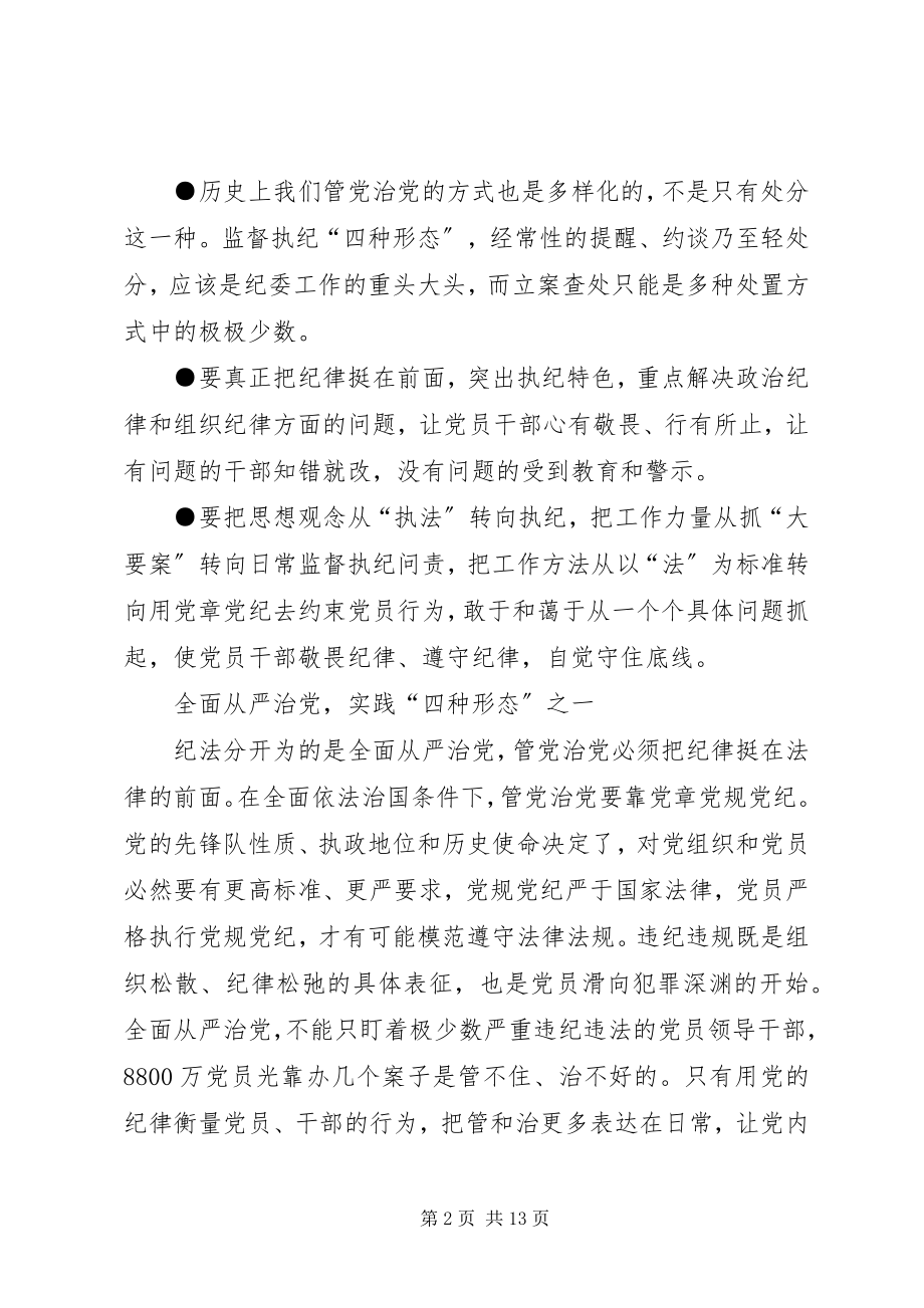 2023年学思践悟推动国有企业从严治党新编.docx_第2页