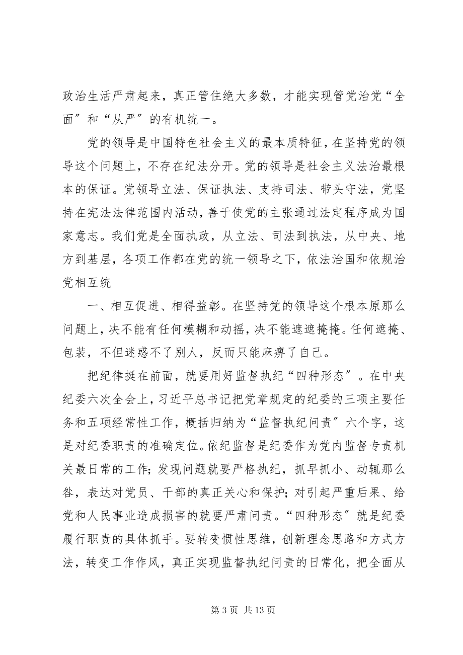 2023年学思践悟推动国有企业从严治党新编.docx_第3页