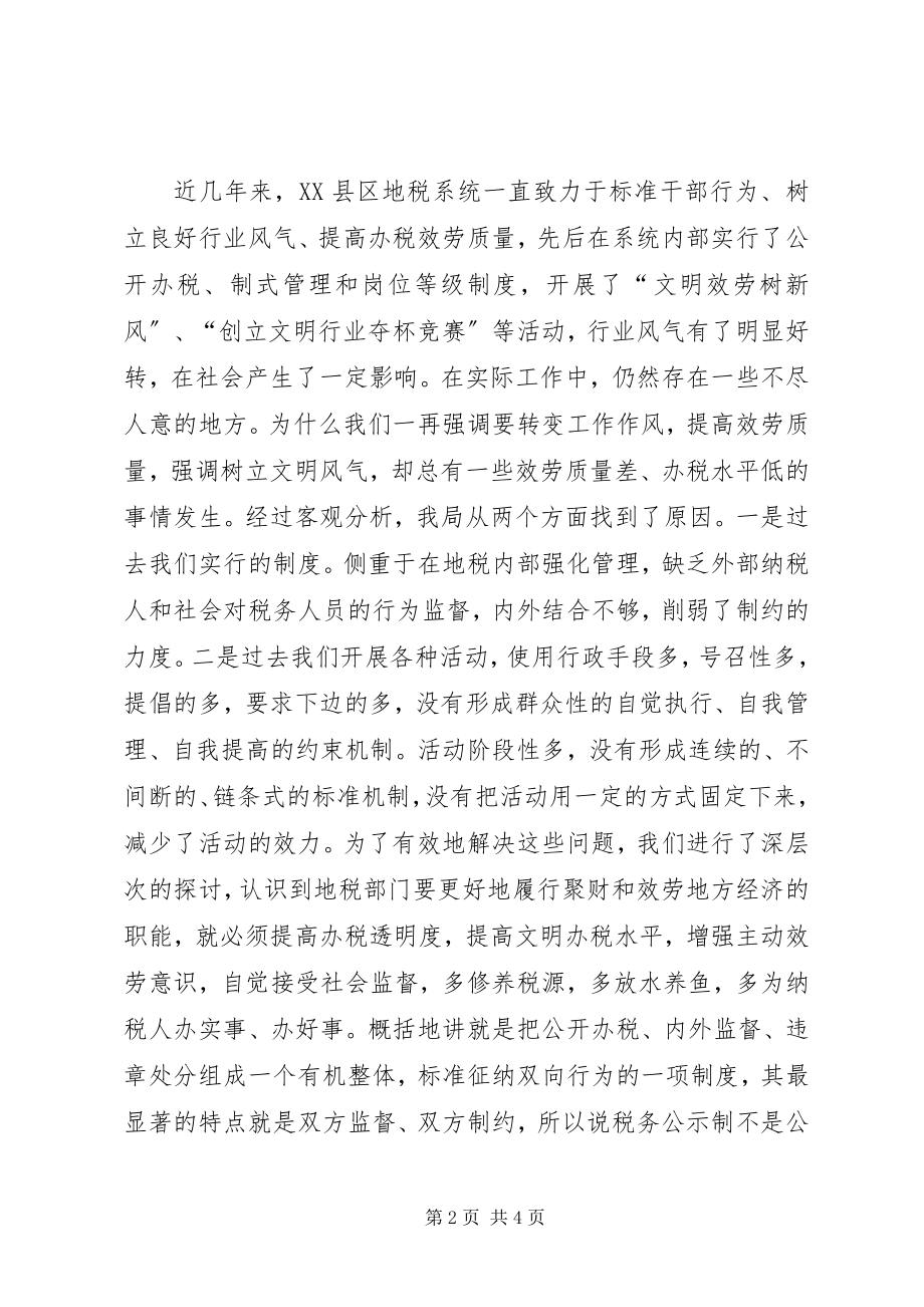 2023年加强基层地税精神文明建设的思考.docx_第2页