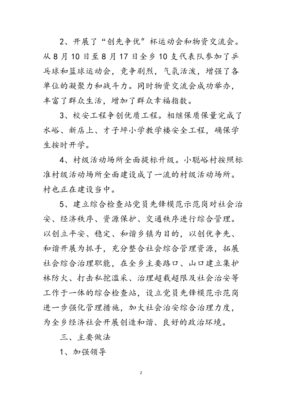 2023年乡镇党委创优汇报材料范文.doc_第2页