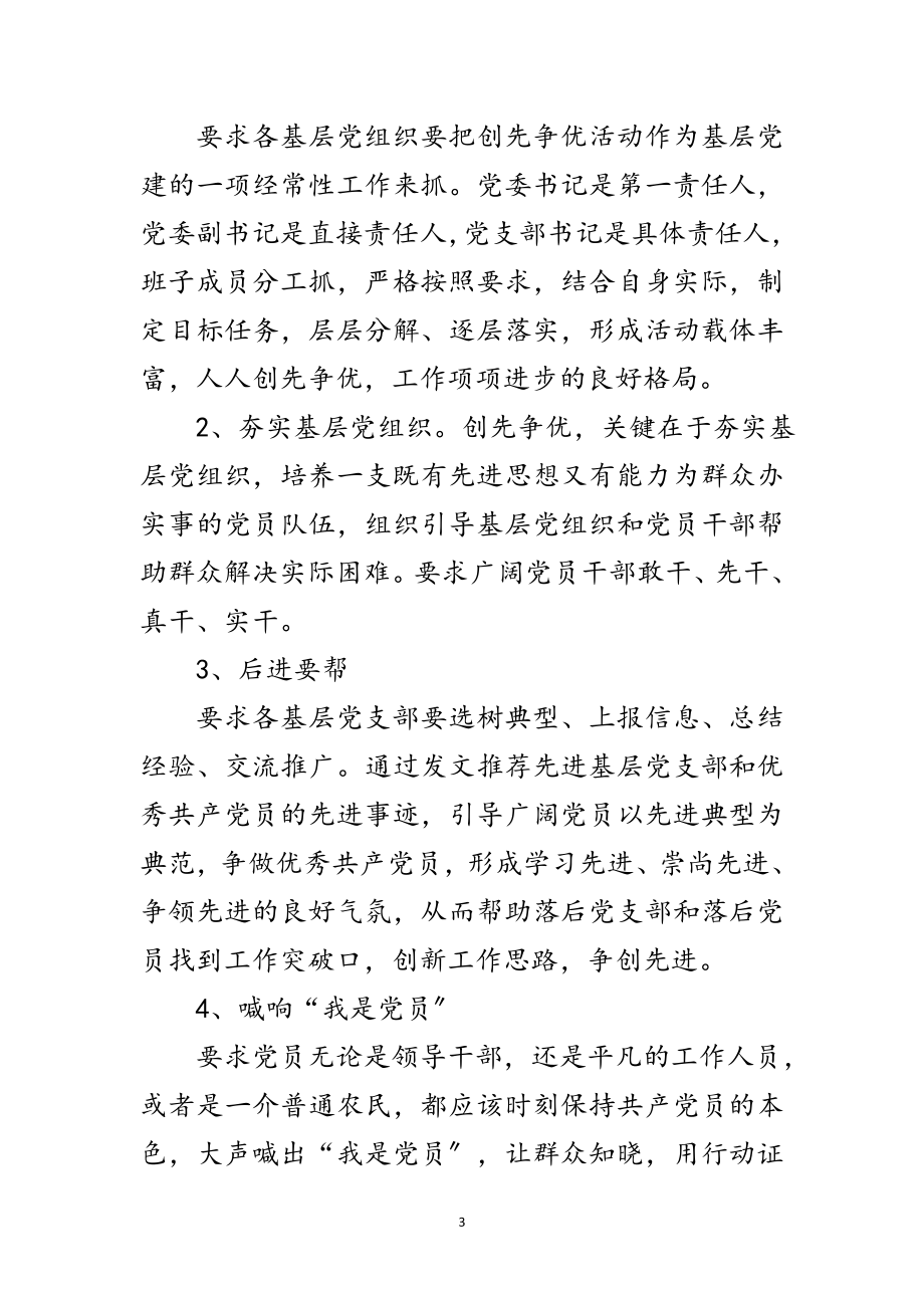 2023年乡镇党委创优汇报材料范文.doc_第3页