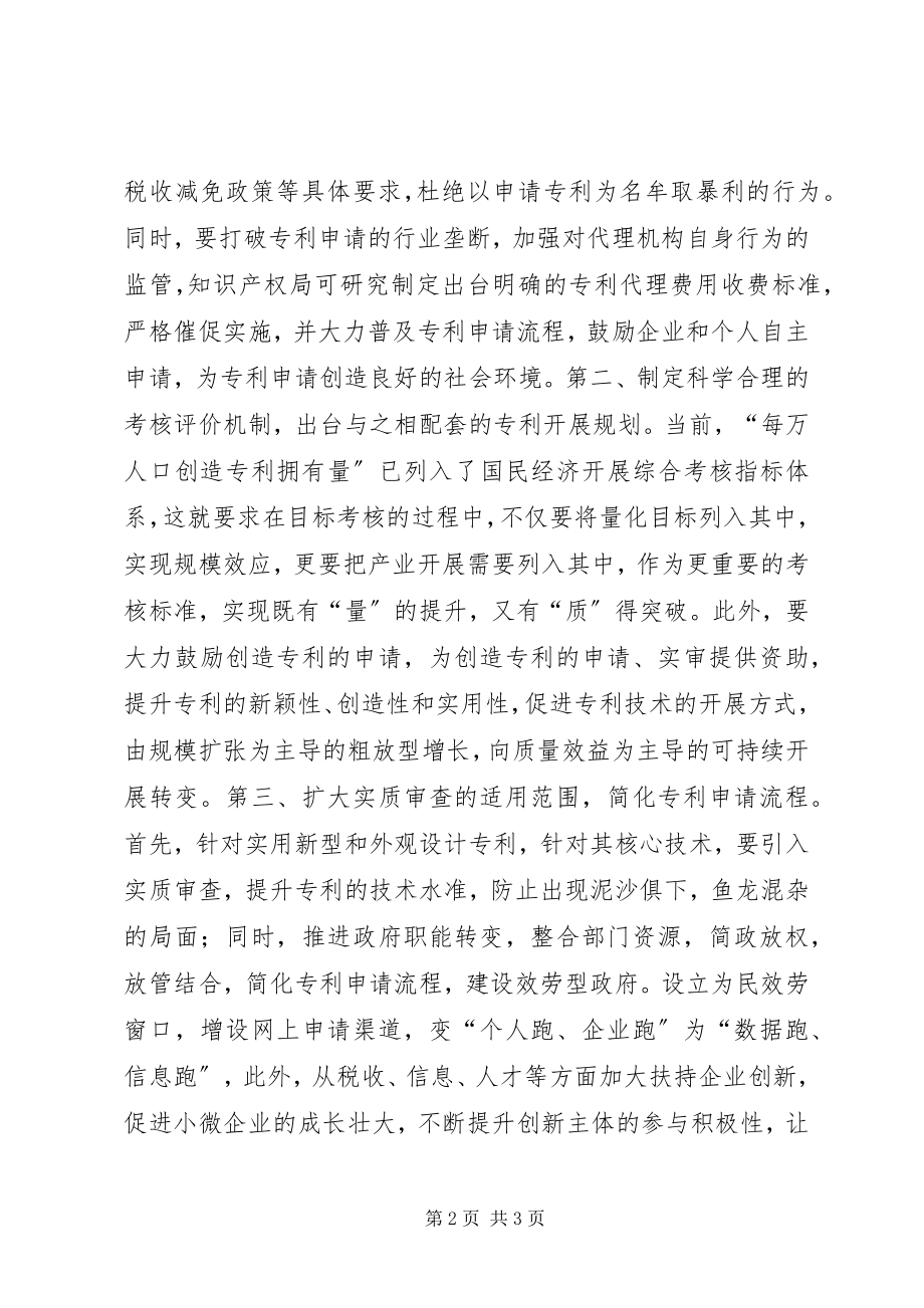 2023年促进专利发展的一点思考.docx_第2页