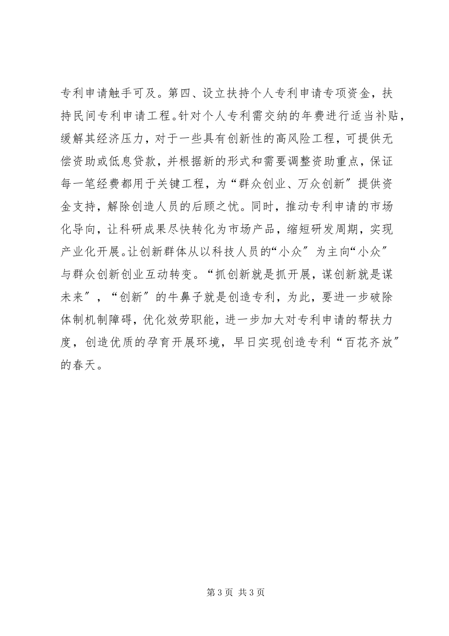 2023年促进专利发展的一点思考.docx_第3页