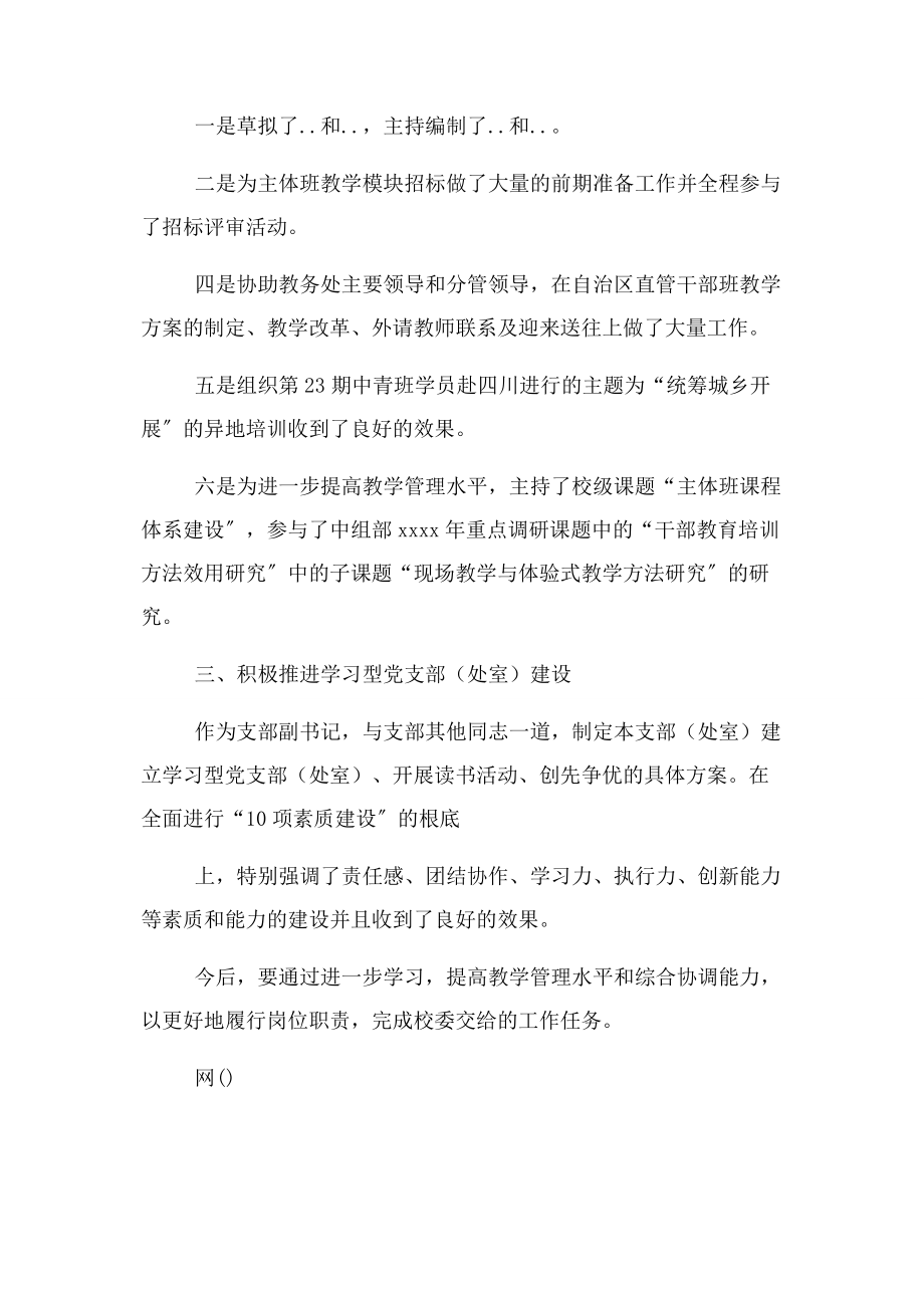 2023年学校党支部副书记个人小结例文.docx_第2页