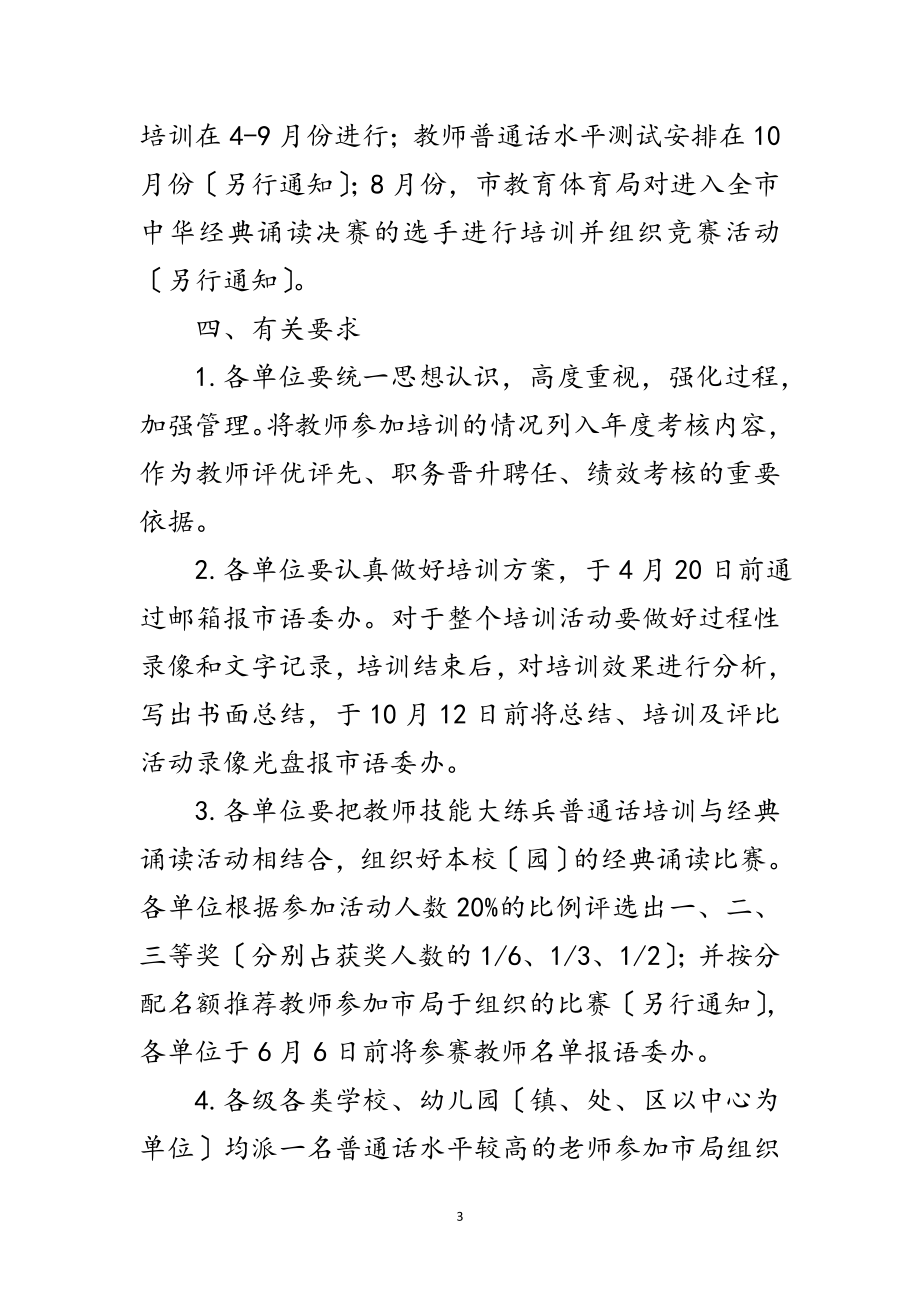 2023年市教育系统教师普通话诵读活动通知范文.doc_第3页