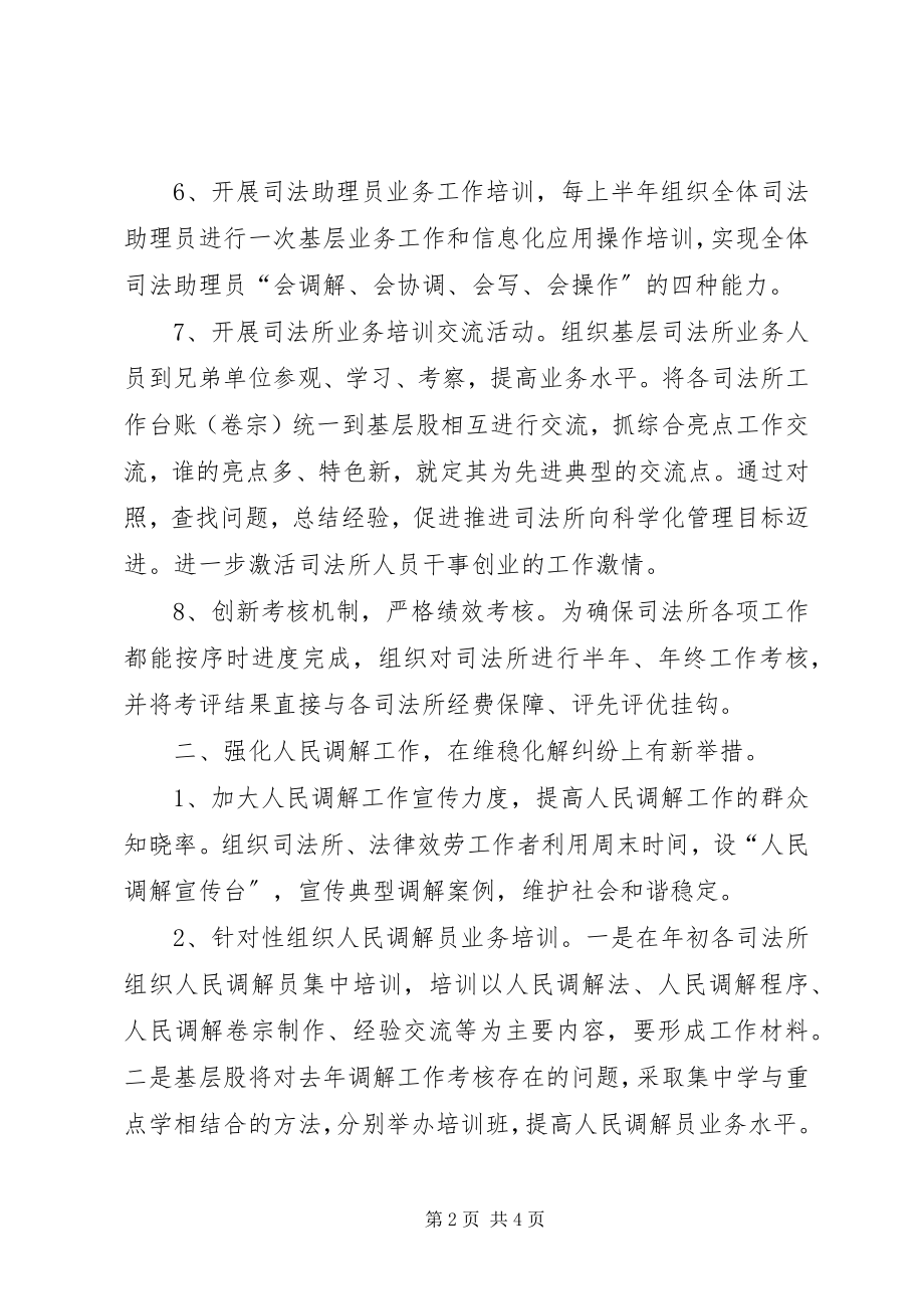 2023年司法局基层股年度工作计划.docx_第2页