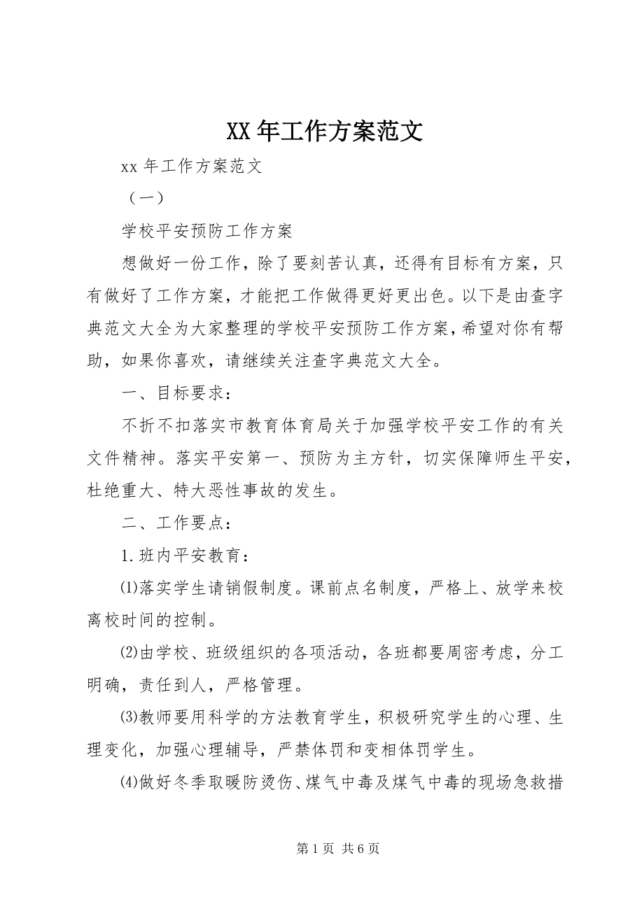 2023年工作计划2新编.docx_第1页