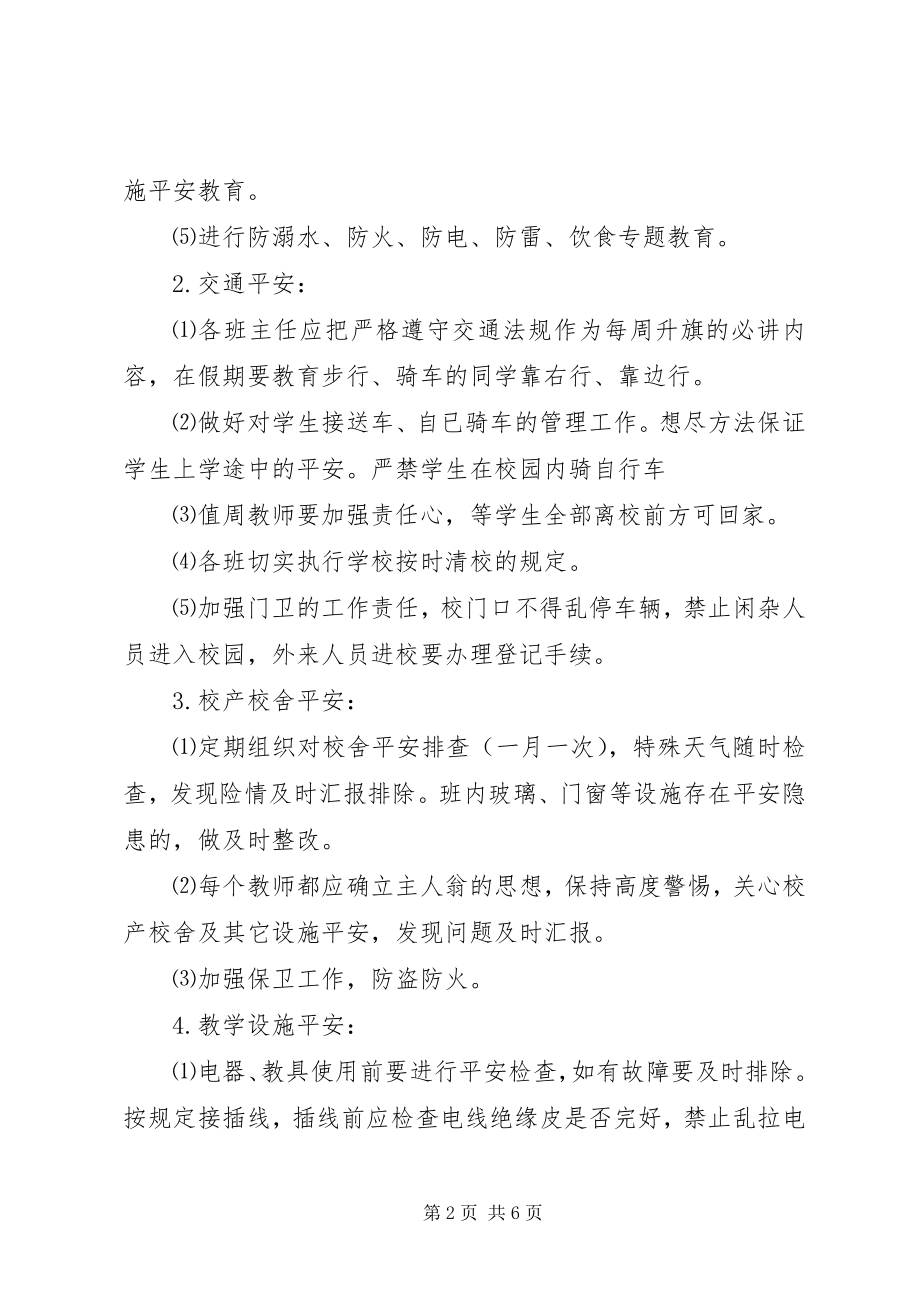 2023年工作计划2新编.docx_第2页