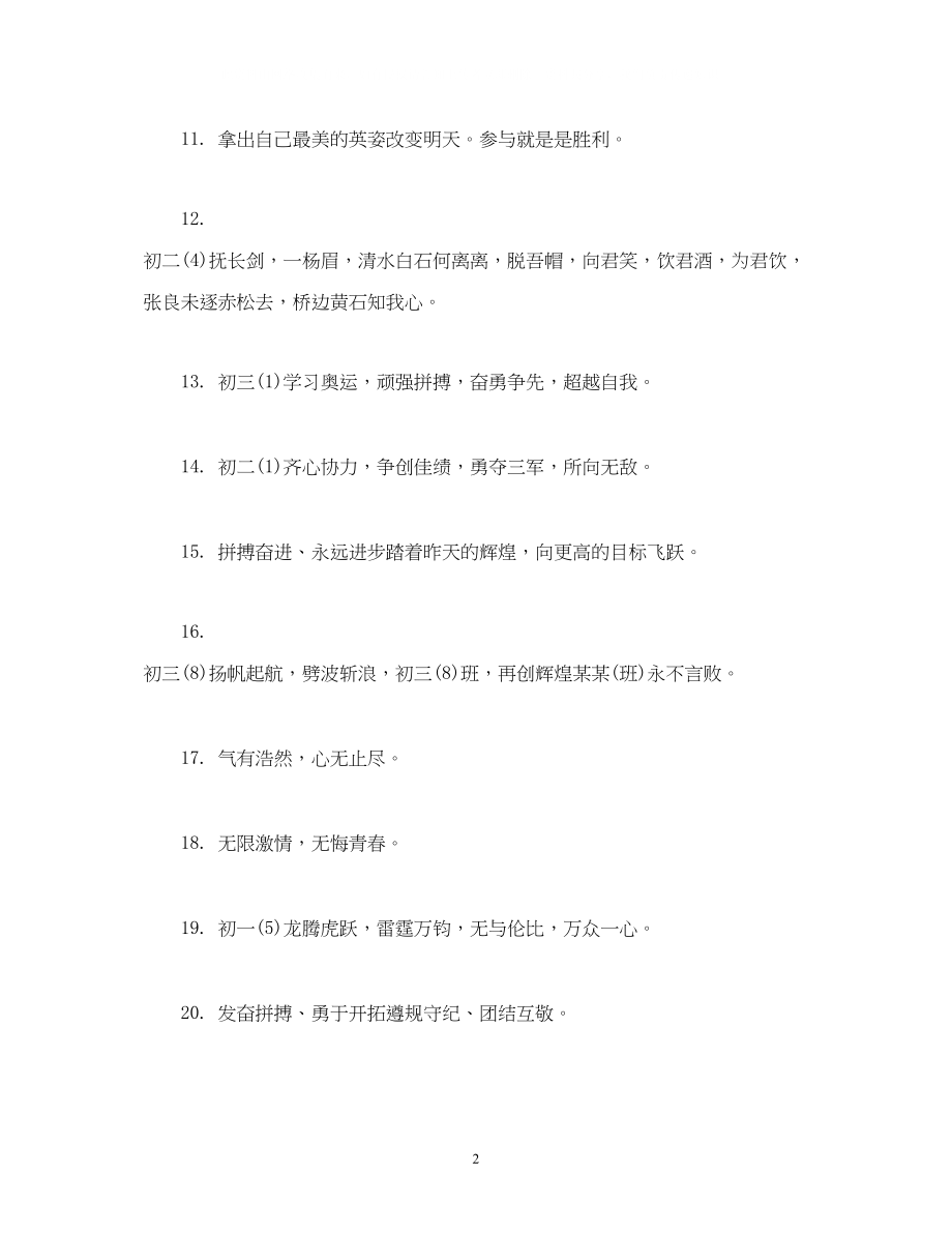 2023年班级秋季运动会口号初中.docx_第2页