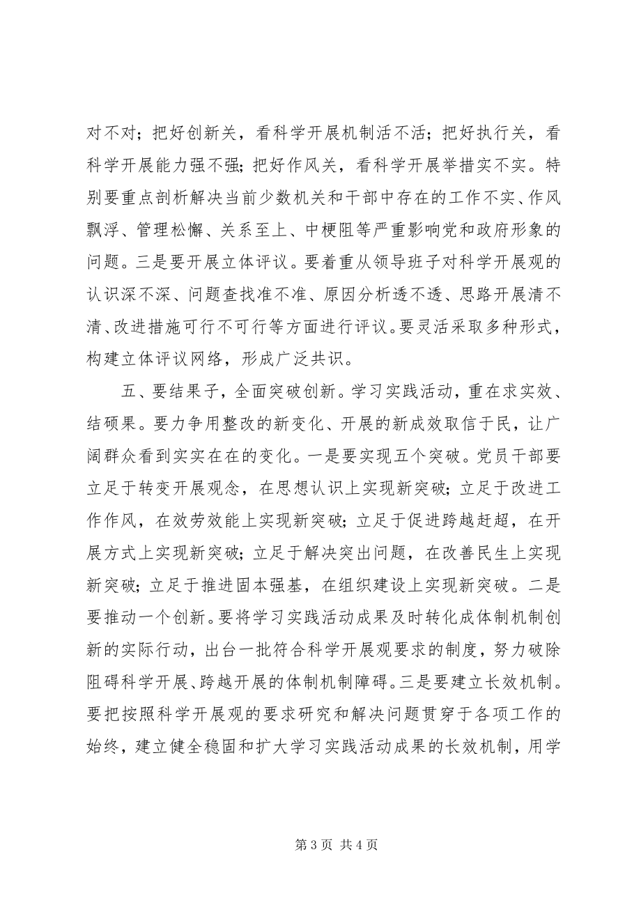 2023年学习实践活动要力求实现“五子登科”.docx_第3页