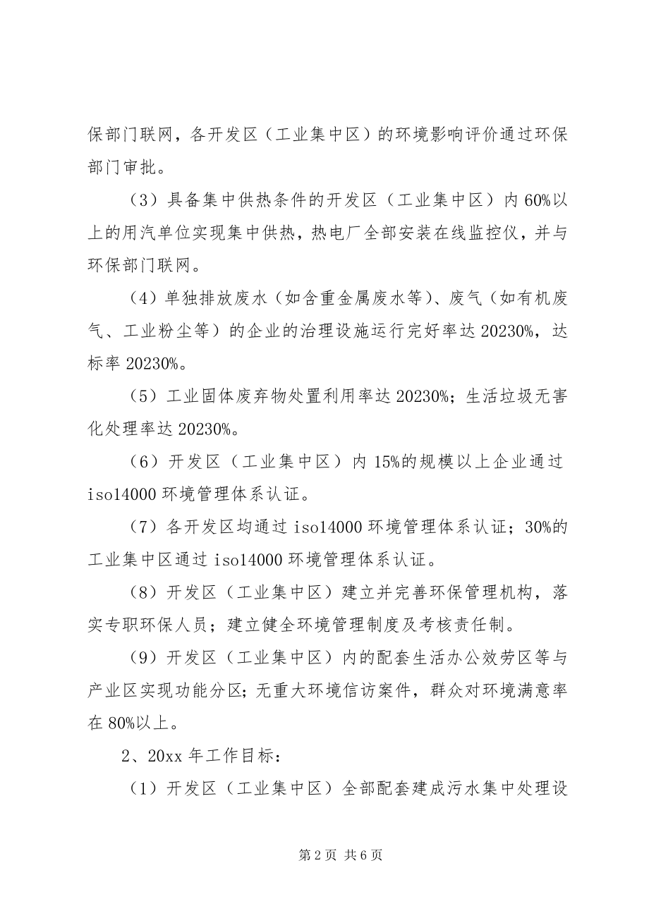 2023年环保局环境专项整治工作意见.docx_第2页