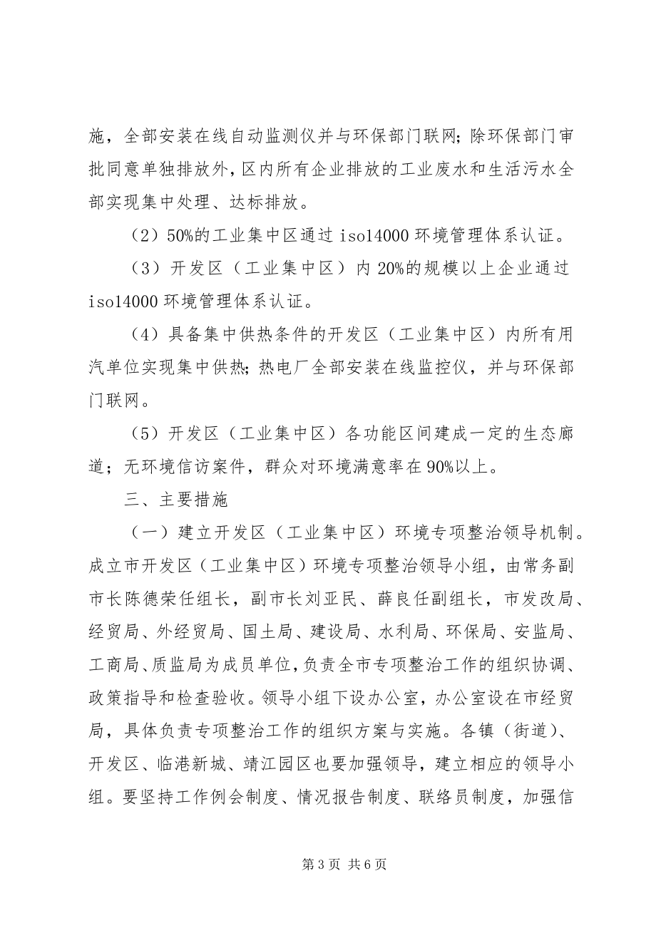 2023年环保局环境专项整治工作意见.docx_第3页