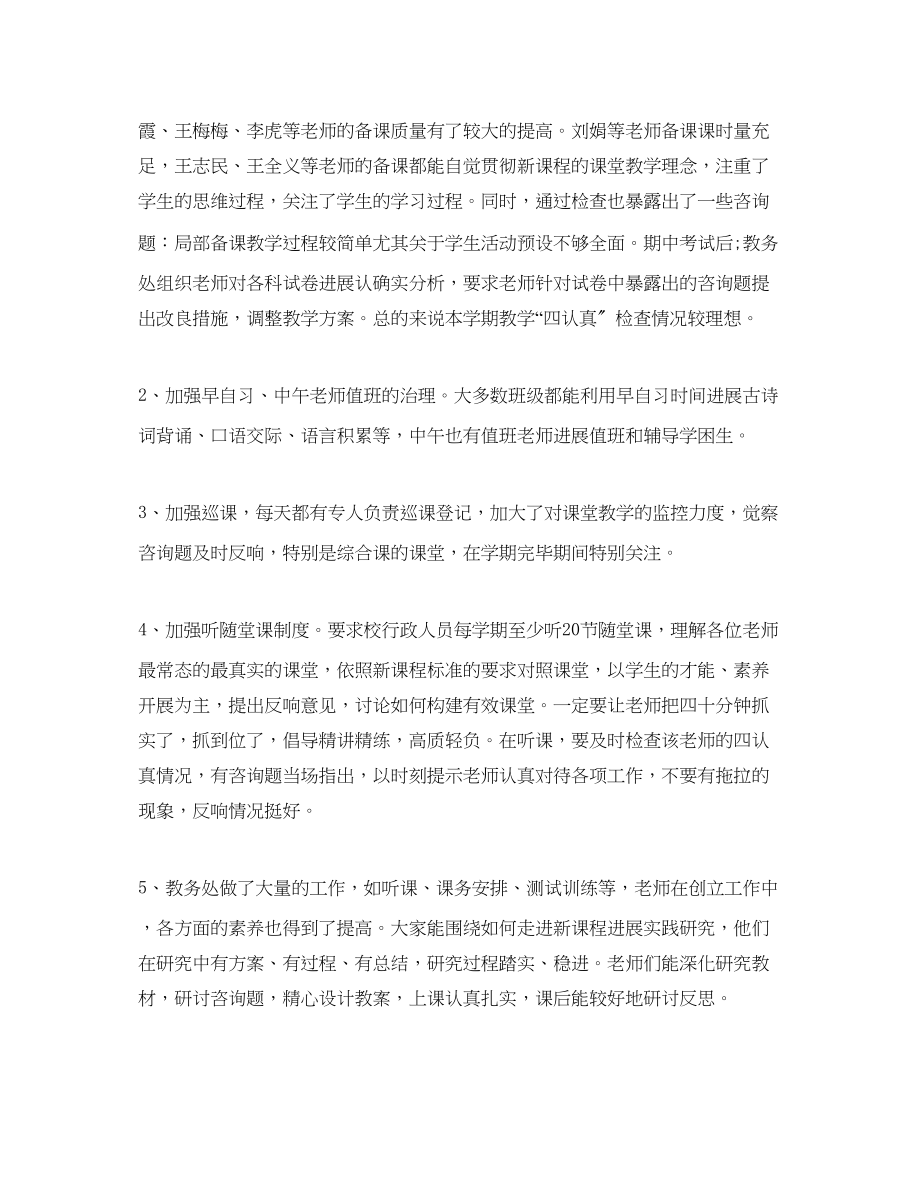 2023年度工作总结教导处的度工作总结范文.docx_第3页