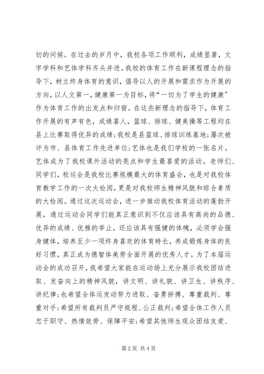 2023年运动开幕式致辞稿.docx_第2页