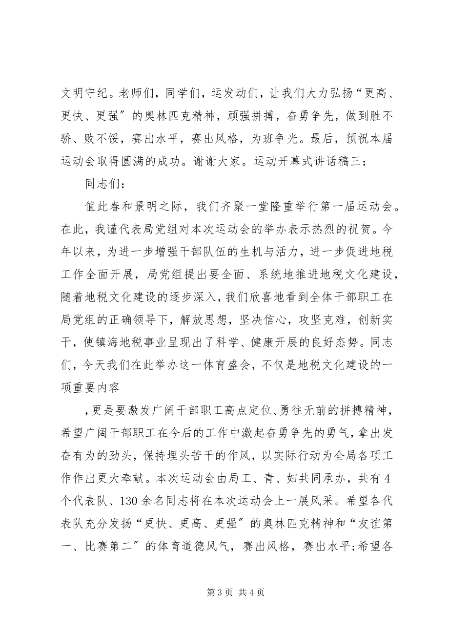 2023年运动开幕式致辞稿.docx_第3页