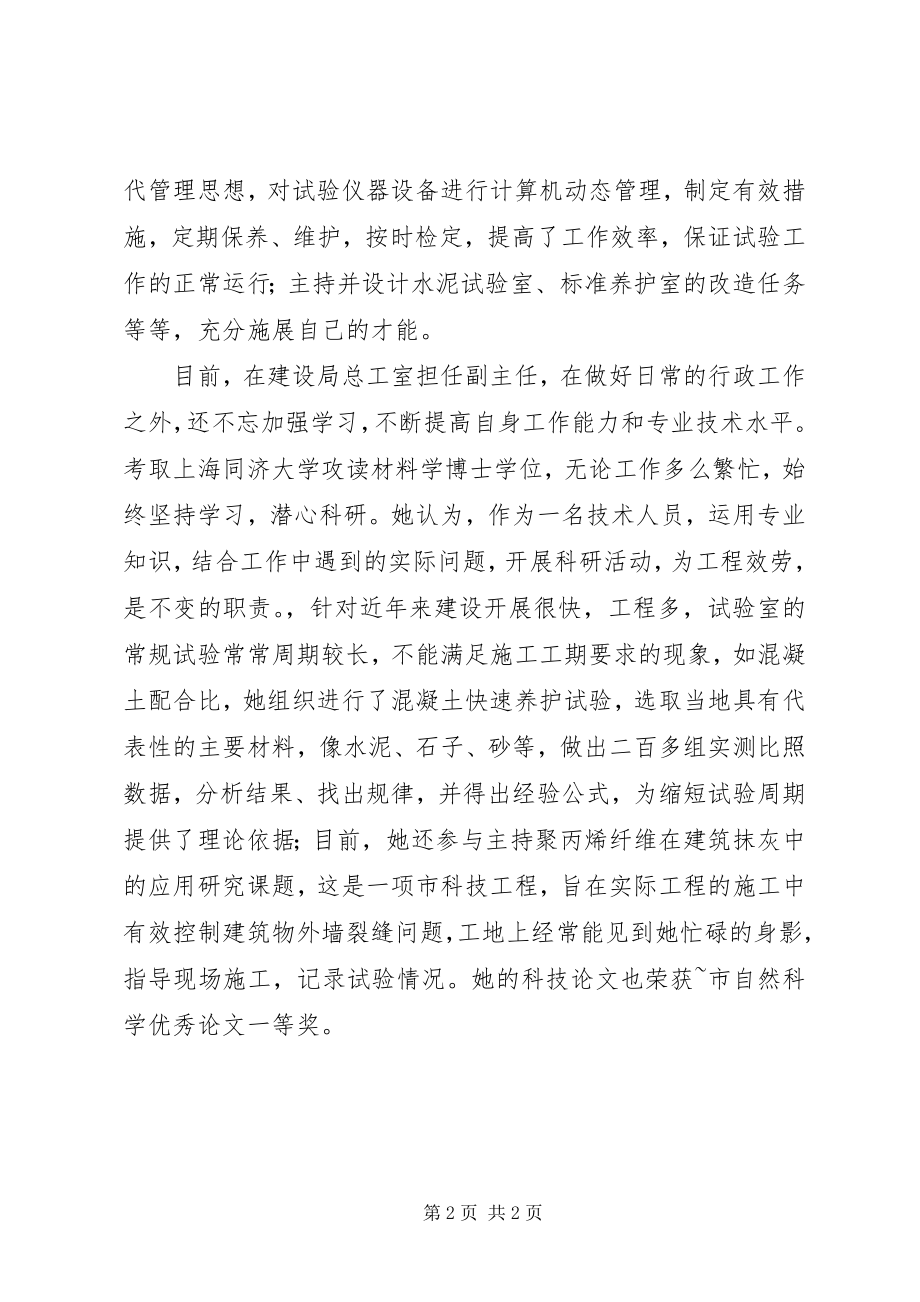 2023年优秀女职工事迹材料.docx_第2页