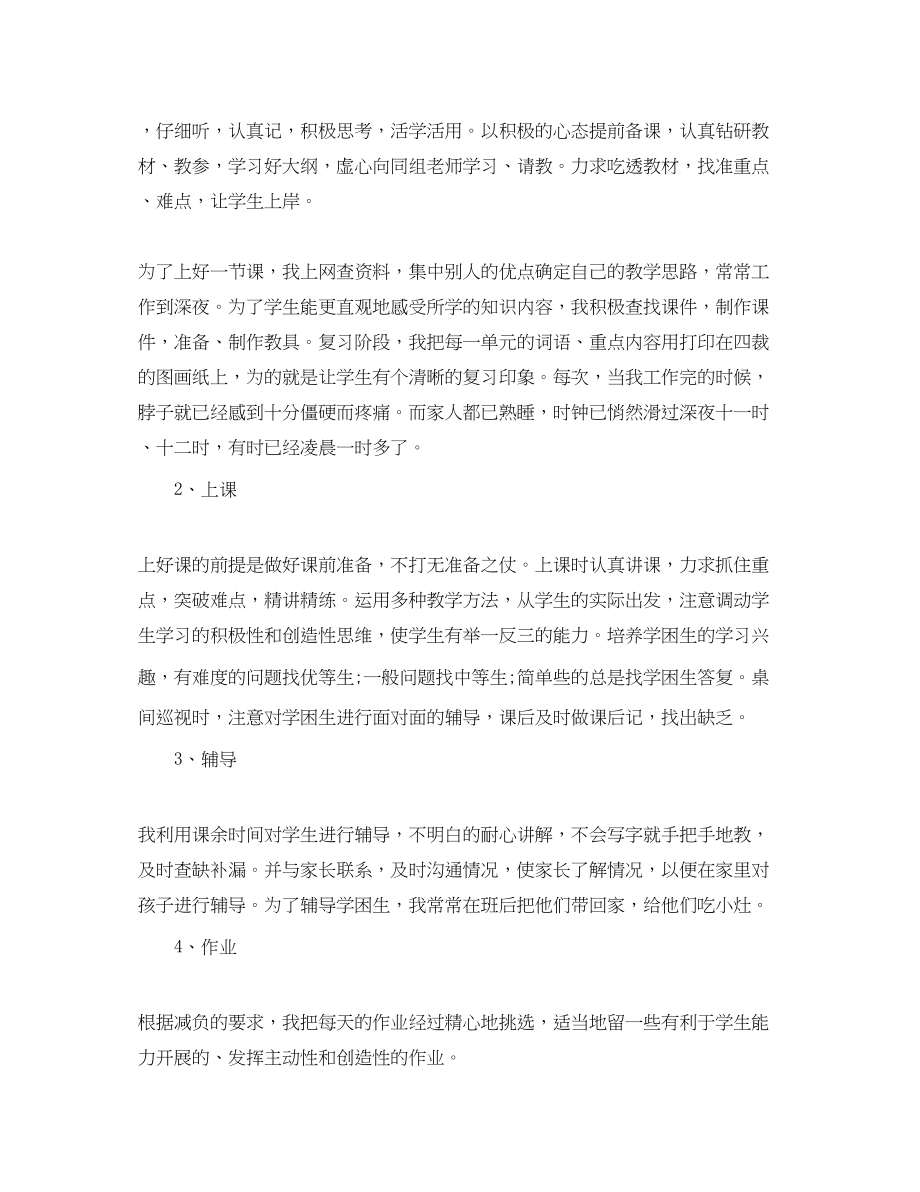 2023年教师个人总结及自评.docx_第2页