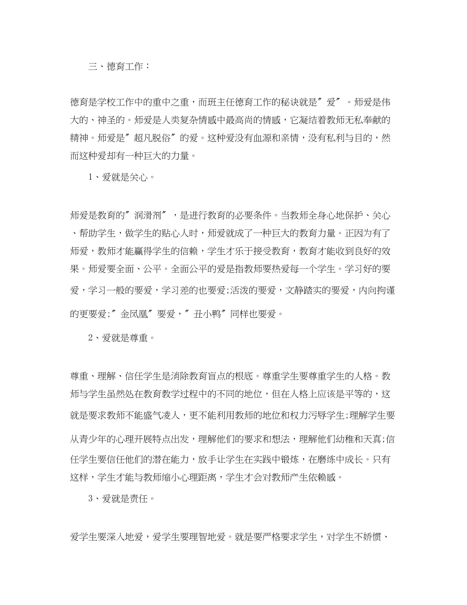 2023年教师个人总结及自评.docx_第3页