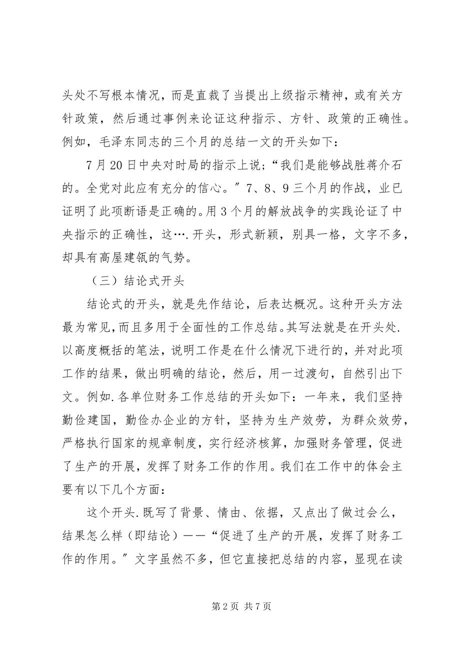 2023年部门年度工作总结结尾.docx_第2页