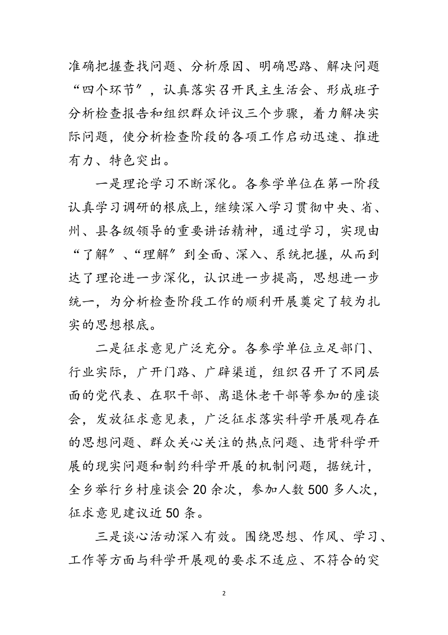 2023年县委科学发展观会议上的讲话范文.doc_第2页