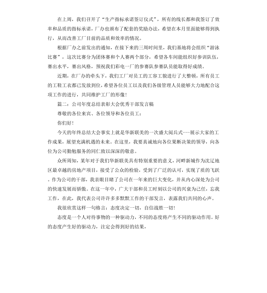 公司年终表彰大会发言稿大全.docx_第2页