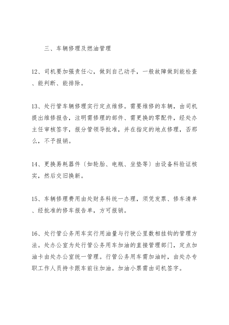 2023年市政管理处车辆管理办法.doc_第3页