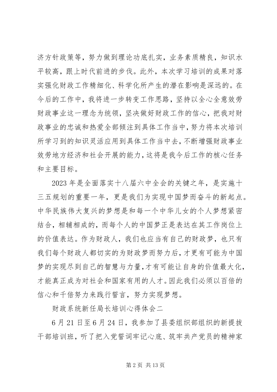 2023年财政系统新任局长培训心得体会5篇.docx_第2页