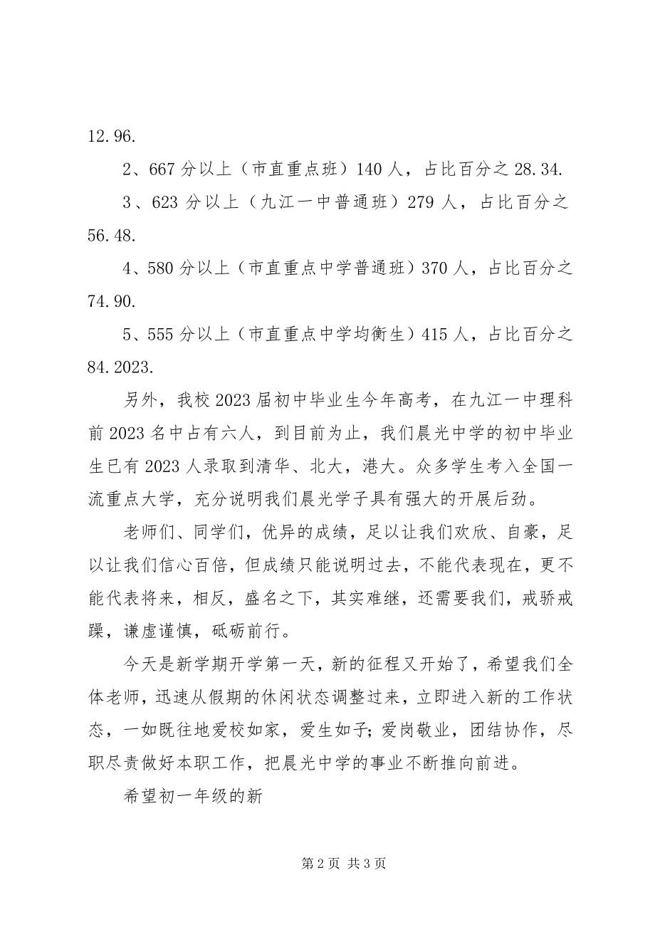 2023年学校秋季开学典礼校长的讲话稿.docx_第2页