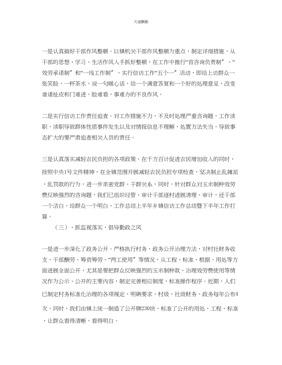 2023年信访工作总结上半乡镇信访工作总结暨下半的工作计划.docx_第2页