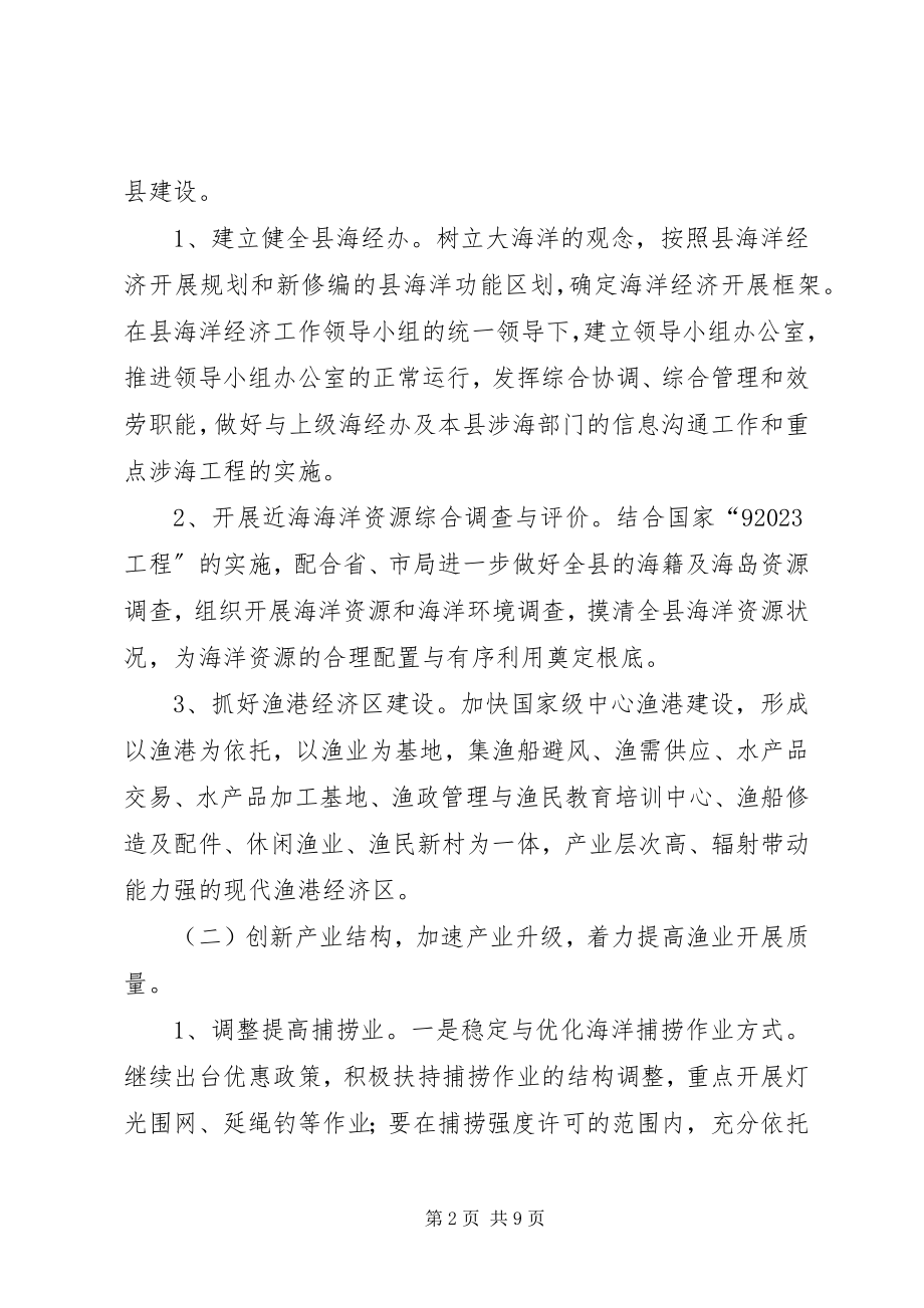 2023年县海洋与渔业局年度工作思路.docx_第2页