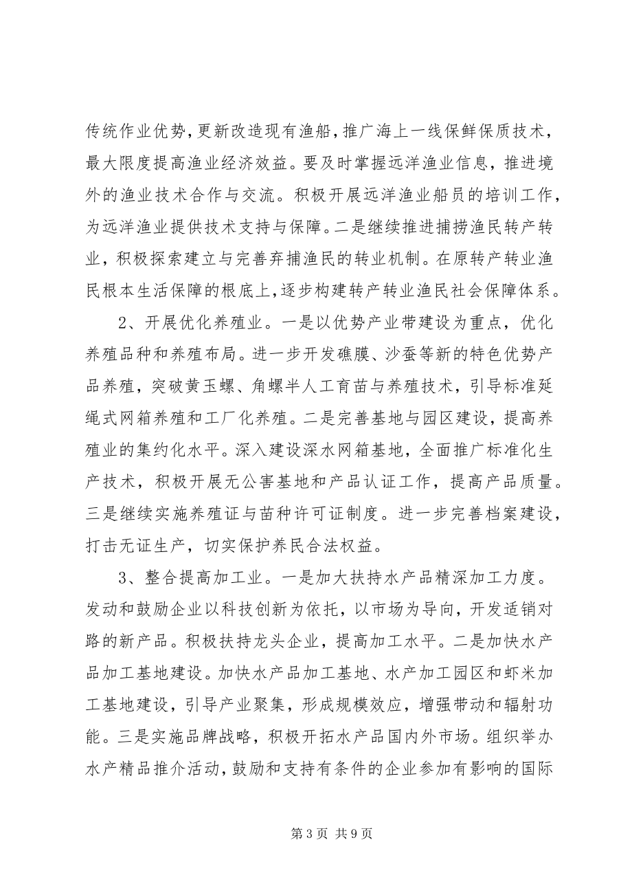 2023年县海洋与渔业局年度工作思路.docx_第3页