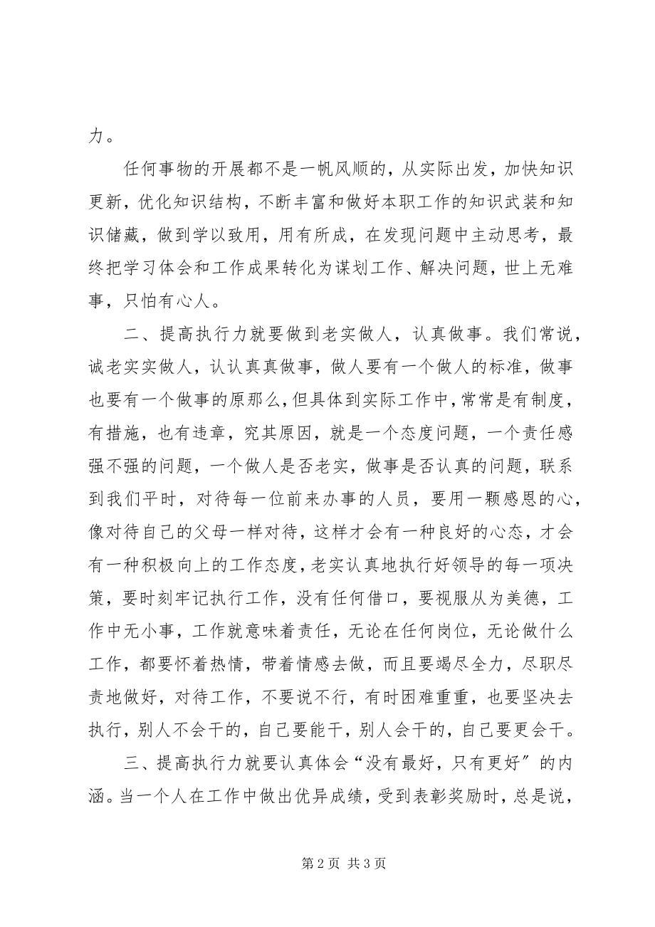 2023年精神文明建设学习心得.docx_第2页