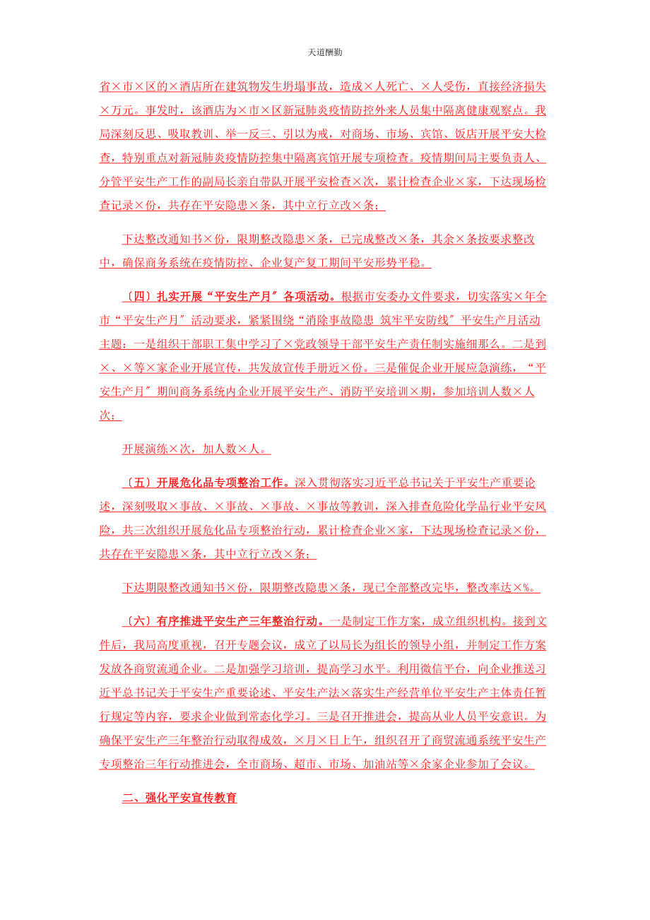 2023年x市商务局度安全生产工作总结.docx_第2页